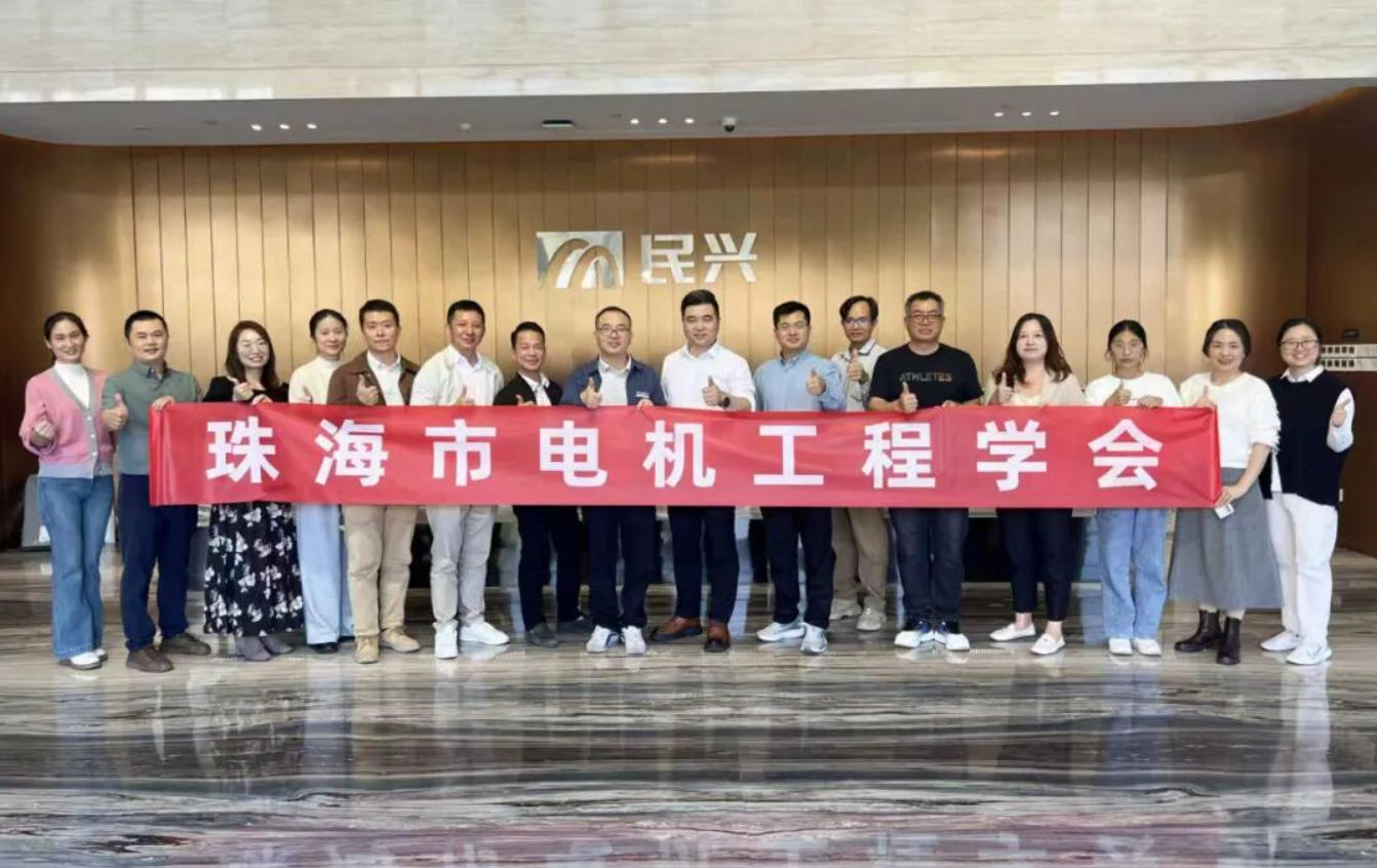 探访民兴，共拓未来——协会走进会员单位东莞市民兴电缆有限公司活动圆满举行